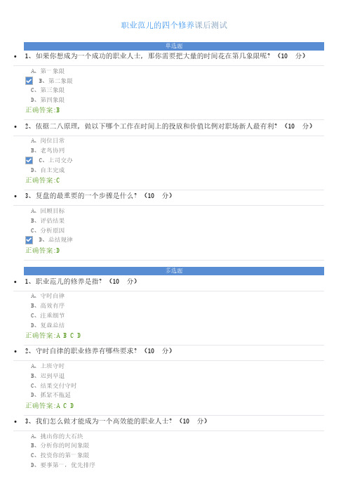 职业范儿的四个修养课后测试