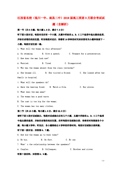 江西省名校(临川一中、南昌二中)2019届高三英语3月联合考试试题(含解析)