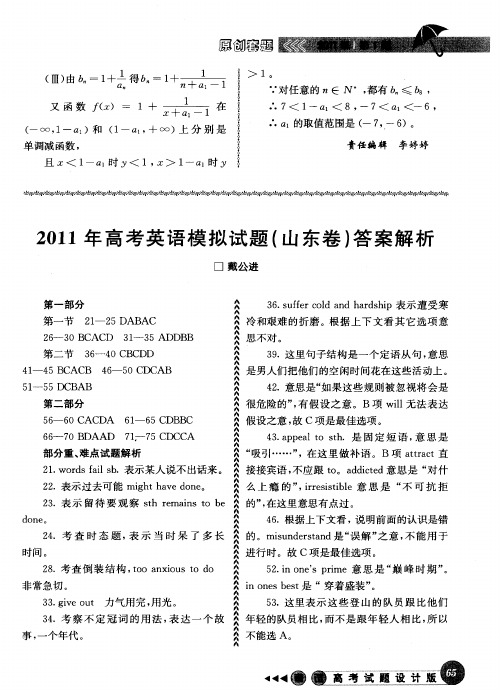 2011年高考英语模拟试题(山东卷)答案解析