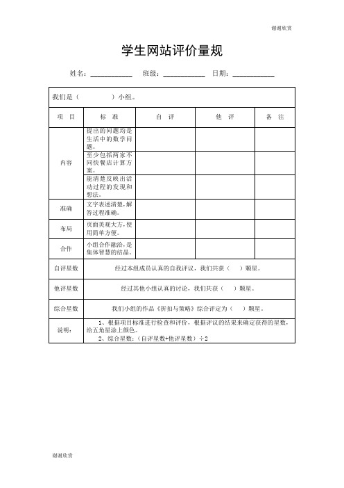 学生网站评价量规 .doc