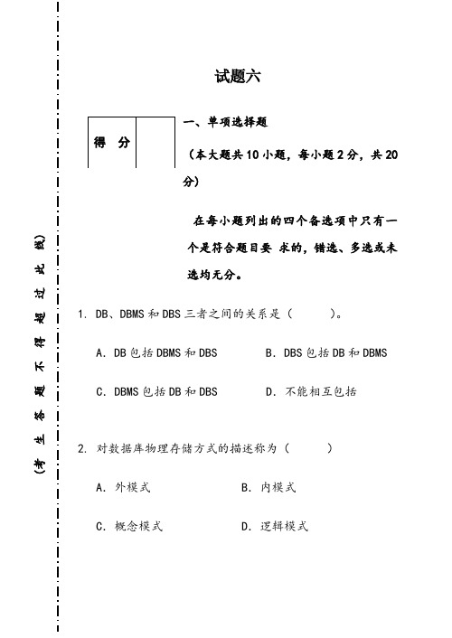 数据库期末考试复习题及答案共有5套卷子