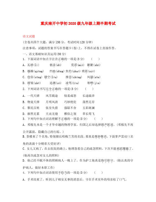 重庆南开中学初2020级12-13学年九年级语文上学期半期试题(无答案) 新人教版