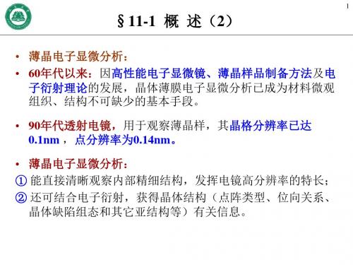 第11章-1薄膜样品的制备