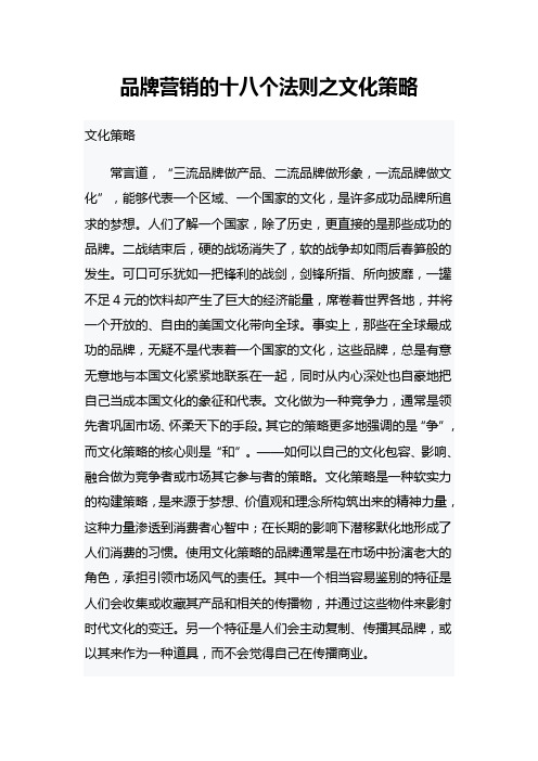 品牌营销的十八个法则之文化策略