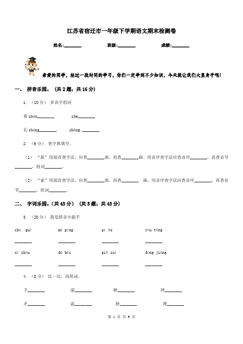 江苏省宿迁市一年级下学期语文期末检测卷