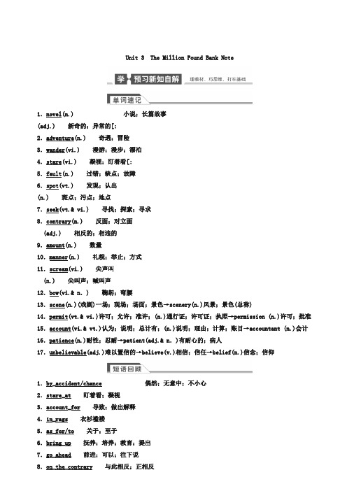 2019届高考一轮讲义：必修3 Unit 3 The Million Pound Bank Note(含答案)