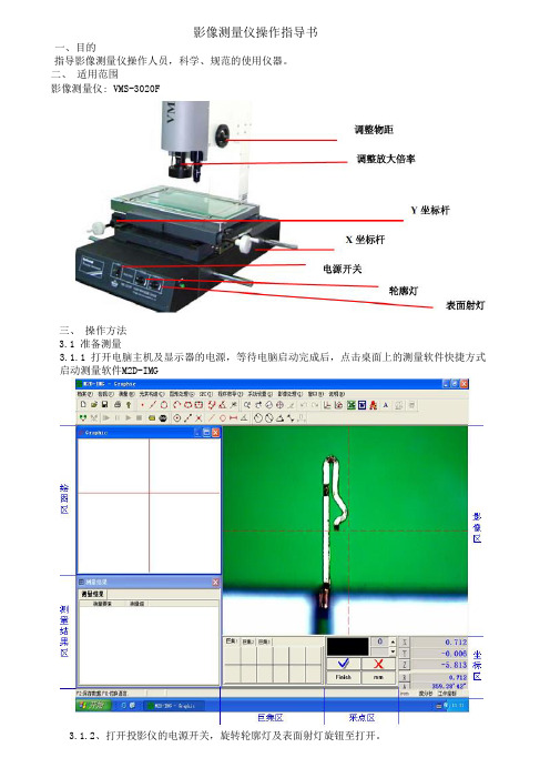 影像测量仪操作指导书