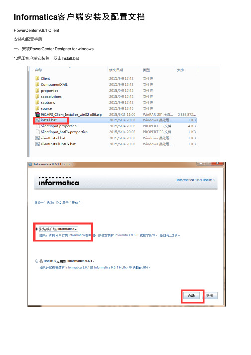 Informatica客户端安装及配置文档