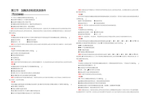 2021-2022高二生物中图版选修1课后作业：3.3 加酶洗衣粉的洗涤条件 Word版含解析