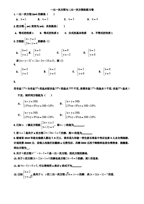 2019年中考《一元一次方程与二元一次方程组》回归考点练习试卷