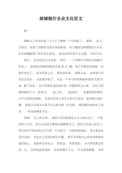 邮储银行企业文化征文五篇