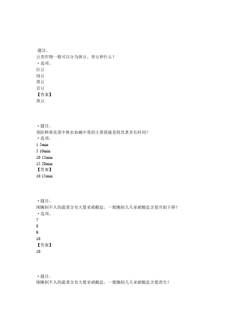 国开电大农产品安全生产形考作业四参考答案