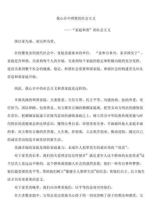 我心目中理想的社会主义