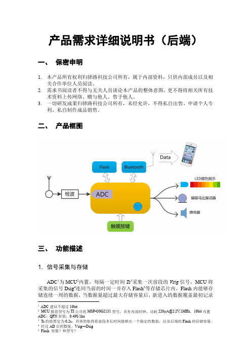 产品需求详细说明书(后端)