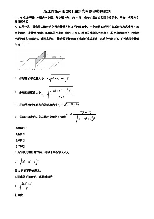 浙江省衢州市2021届新高考物理模拟试题含解析