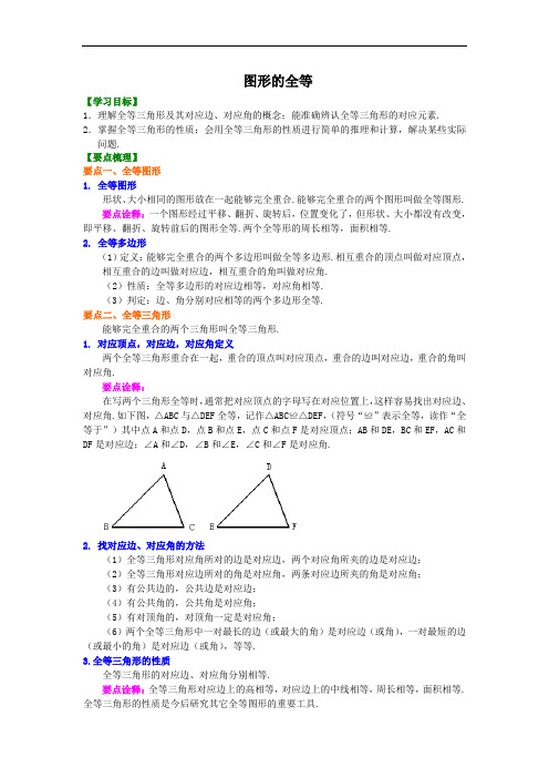 图形的全等--知识讲解