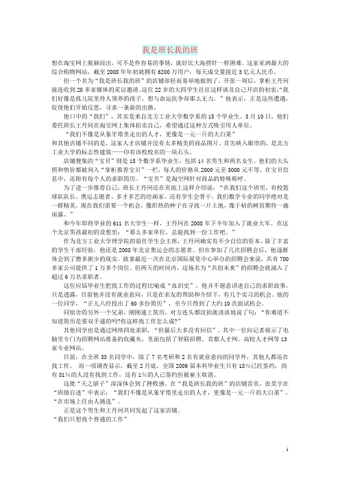 高中语文 文摘(校园)我是班长我的班