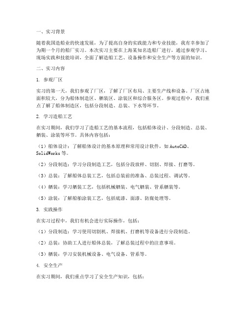 船厂实习日志报告