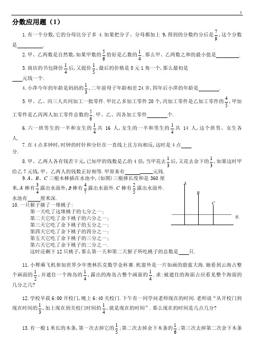 小学六年级数学分数、百分数、比例应用题