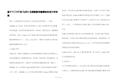 基于CC2430的ZigBee无线数据传输模块的设计和实现