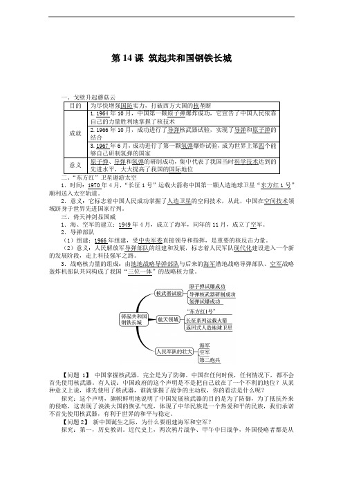 中图版初中历史八年级第14课 筑起共和国钢铁长城(8)