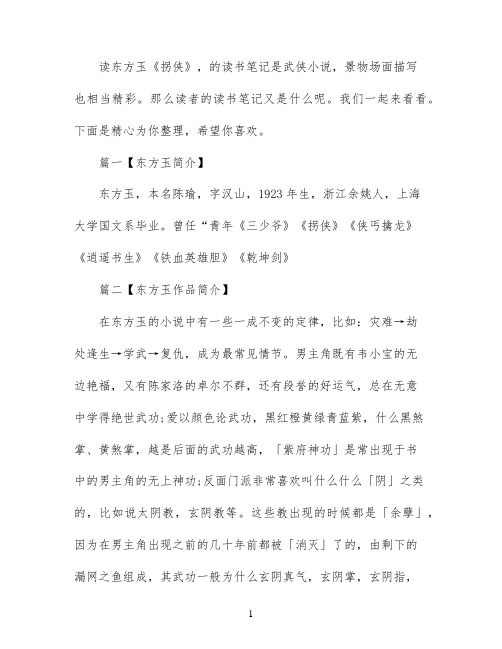 东方玉拐侠读书笔记