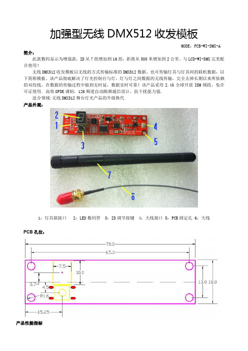 PCB-WI-DMX-A 无线DMX512收发板