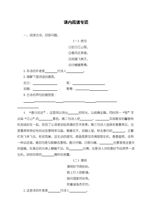 【部编】人教版三年级语文下册课内阅读专项训练(含答案) (2)