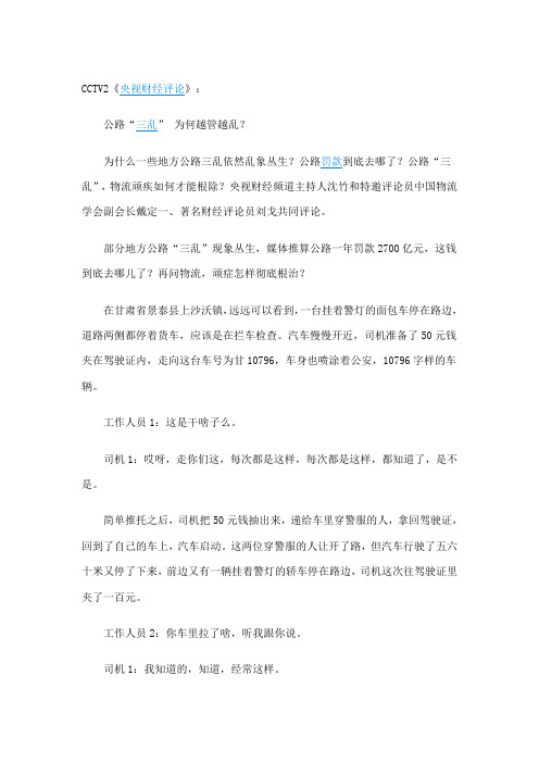 媒体推算公路一年罚款2700亿超工行去年利润