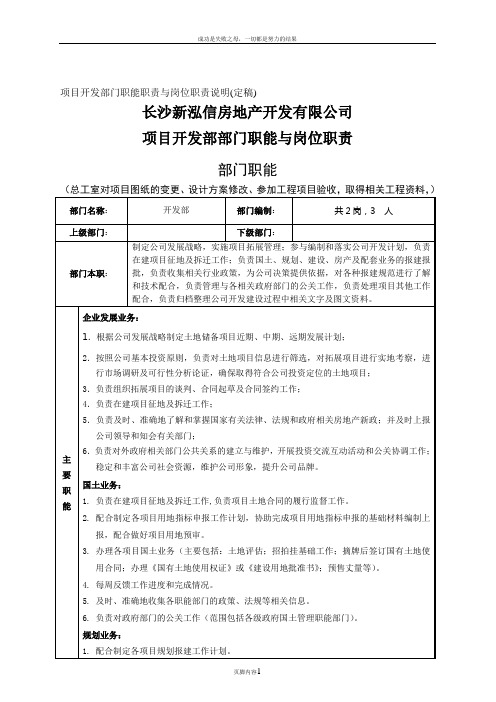 公司项目开发部部门职能与岗位职责 (2)