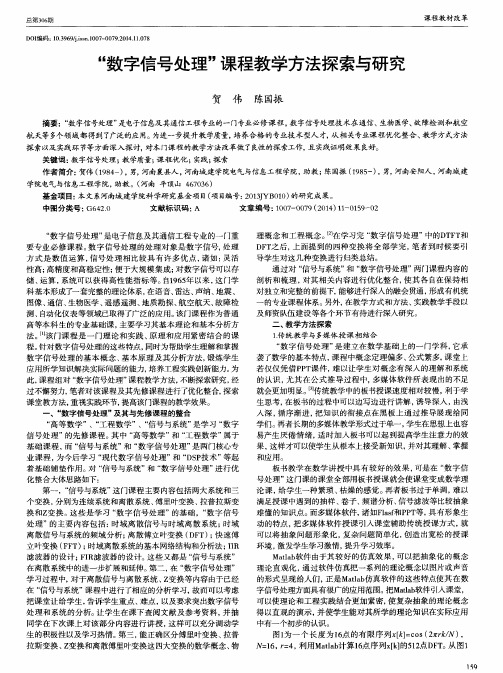 “数字信号处理”课程教学方法探索与研究