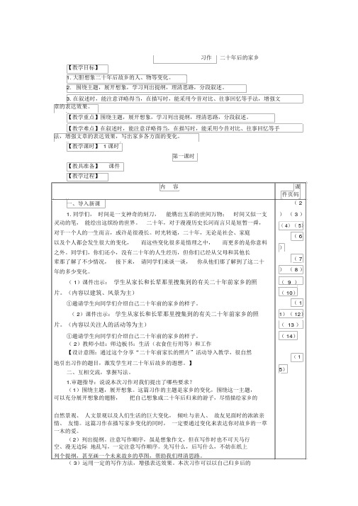 【推荐】人教部编版五年级语文上册习作四：二十年后的家乡教案(2)