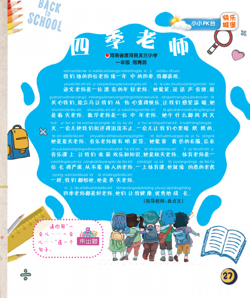 四季老师