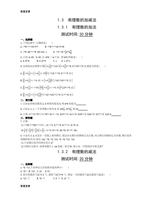 【教育资料】人教版七年级上册数学1.31.5有理数的运算 课时检测卷(含答案解析)学习专用