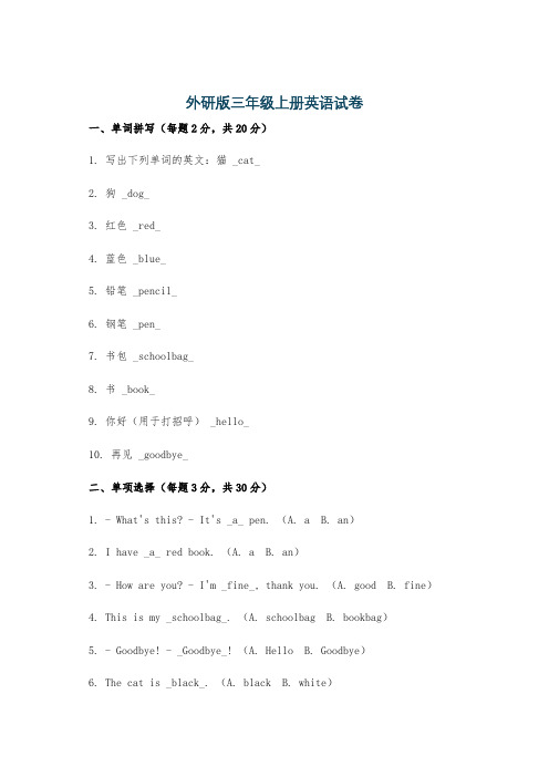 外研版三年级上册英语试卷