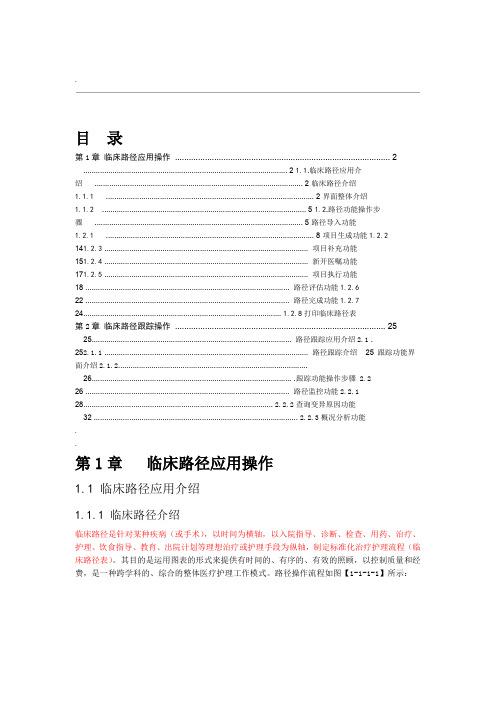 中联HIS系统临床路径操作手册医生站操作