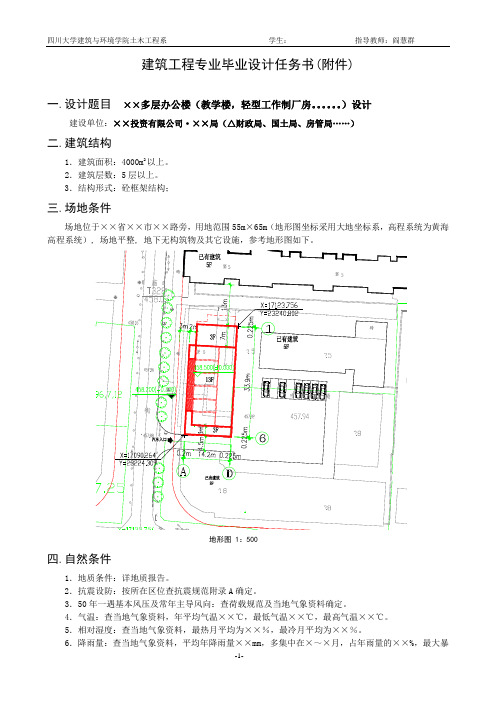 ××多层办公楼(教学楼,轻型工作制厂房。。。。。。)-任务书附件