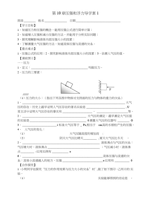 八年级物理下册第10章压强和浮力导学案1.doc