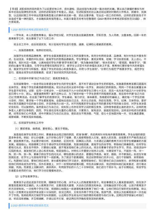 2021教师年终考核述职报告范文5篇