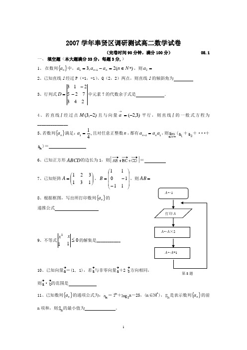 2007学年奉贤区高二期末试卷