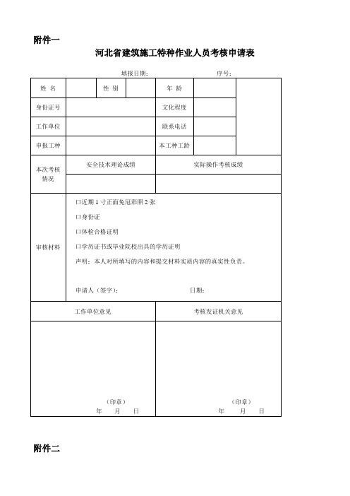 特种作业报名表格