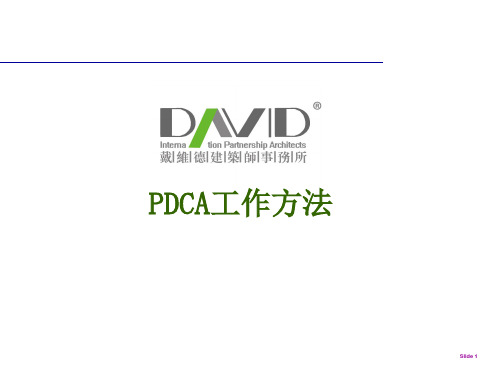 PDCA-精解(1)