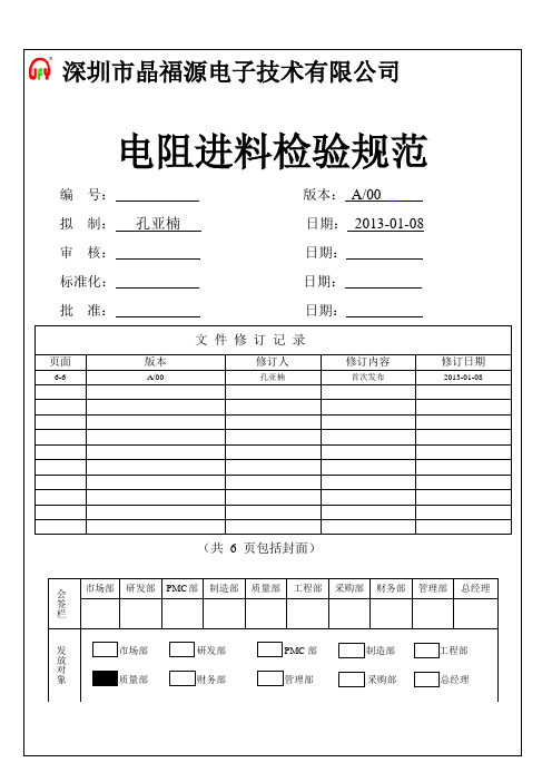 电阻进料检验规范