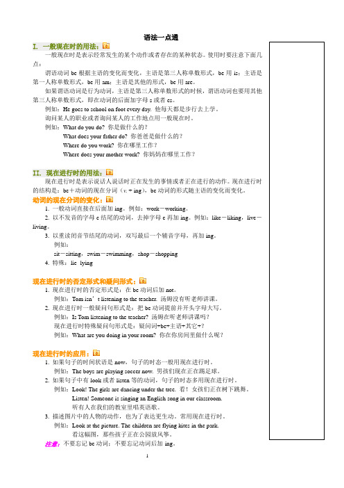 对应1-6语法一点通