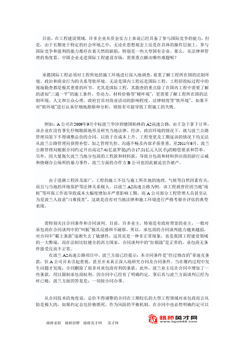 参与国际工程建设亟需解决的三大难题