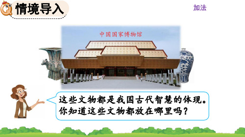 精美课件《两位数加一位数(不进位)笔算》PPT课件 人教数学二年级上册(最新)