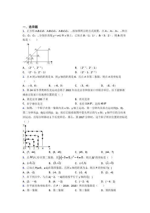 北京回民学校七年级数学下册第七单元《平面直角坐标系》经典测试(含答案)