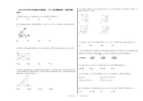 2019-2020学年山东省烟台市某校高一(下)学业质量检测二(数学试题)