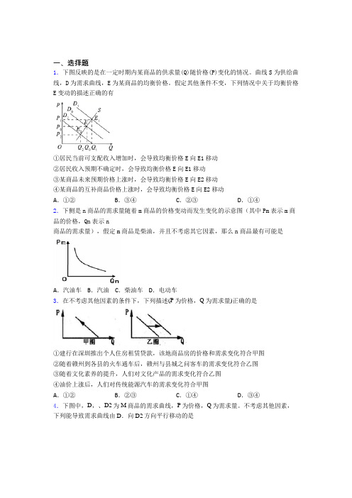 (专题精选)最新时事政治—均衡价格理论的单元汇编含答案