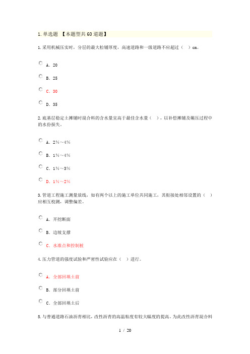 2016注册监理工程师(市政公用)继续教育试题答案